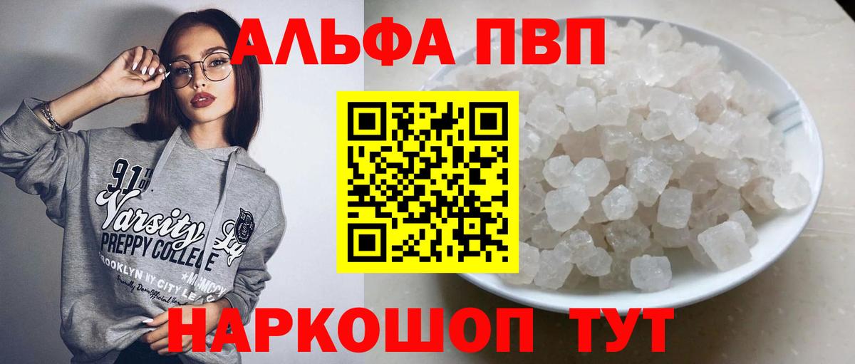 Alpha-PVP Соль  A PVP Соль  купить наркоту  Вход с VPN  А ПВП  Нерюнгри  А ПВП крисы CK 