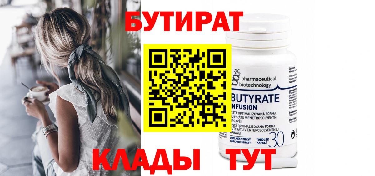 БУТИРАТ BDO 33% Нерюнгри