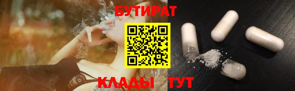 Бутират 1.4BDO  Вход с VPN  Бутират  Нерюнгри 