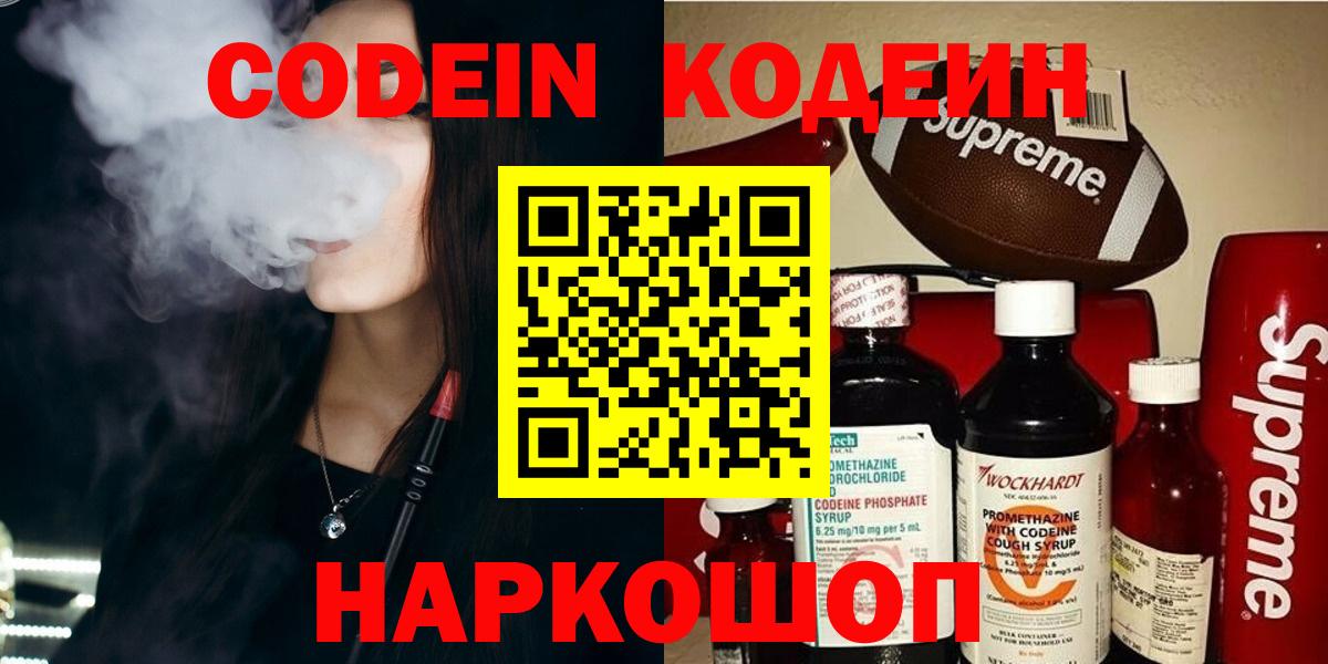 Кодеиновый сироп Lean Purple Drank Нерюнгри