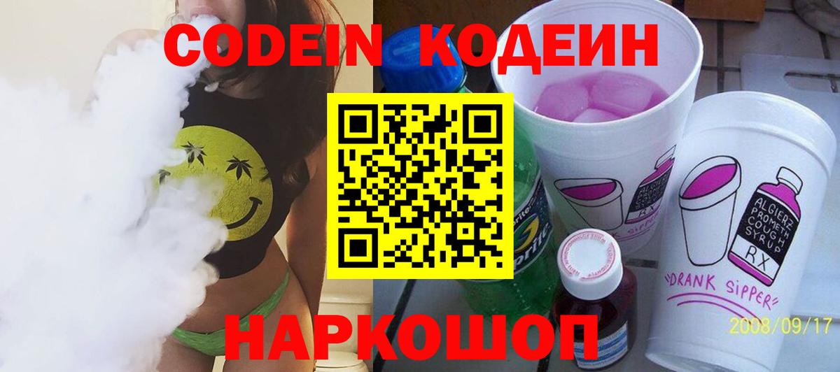Codein напиток Lean (лин)  Вход с VPN  Кодеин напиток Lean (лин)  Нерюнгри 