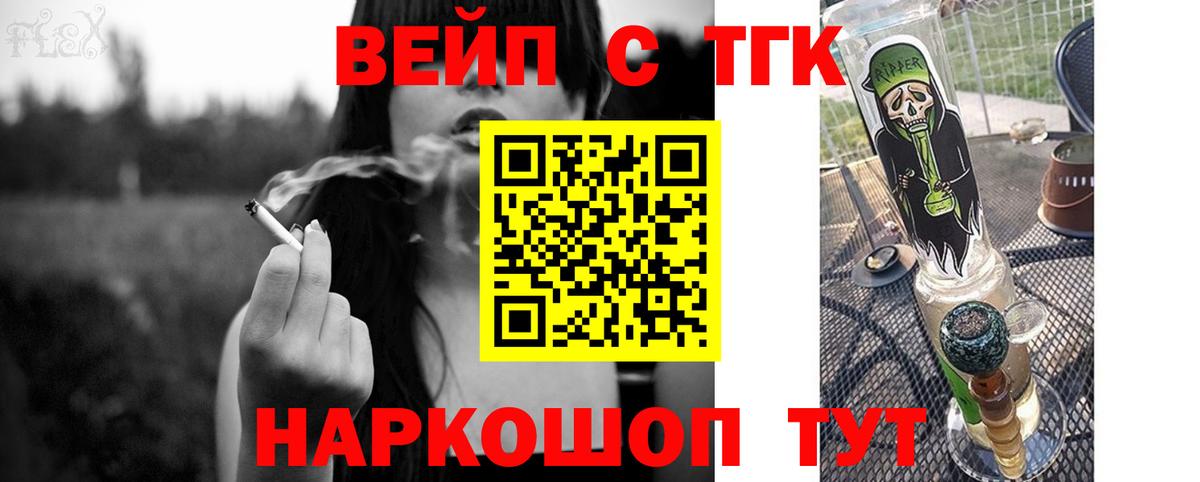 Дистиллят ТГК вейп с тгк  Вход с VPN  Нерюнгри  ТГК концентрат 